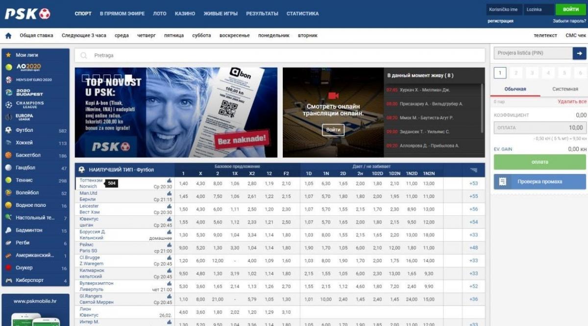 PSK: хорватская букмекерская контора с широкой росписью спортивных событий