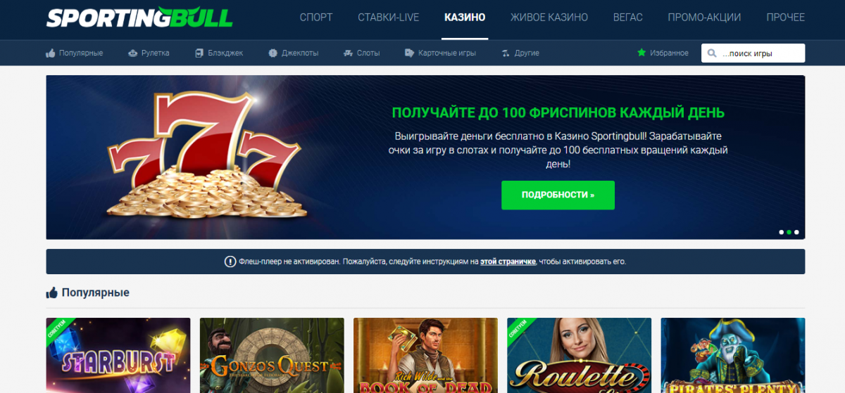 Sportingbull онлайн казино