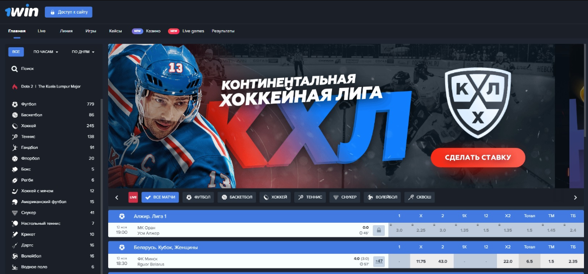 1win 1win 2023 jkl. 1win ставки. Ван вин букмекерская контора. 1win киберспорт. 1win ссылка.