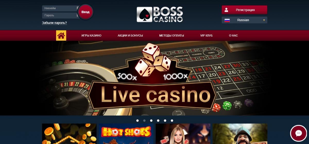 Босс казино онлайн джойказино официальный сайт играть зеркало на деньги