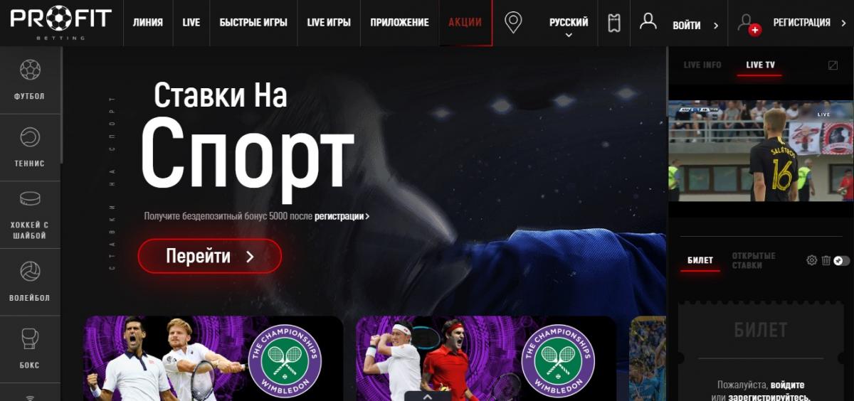 Profit Bet букмекерская контора