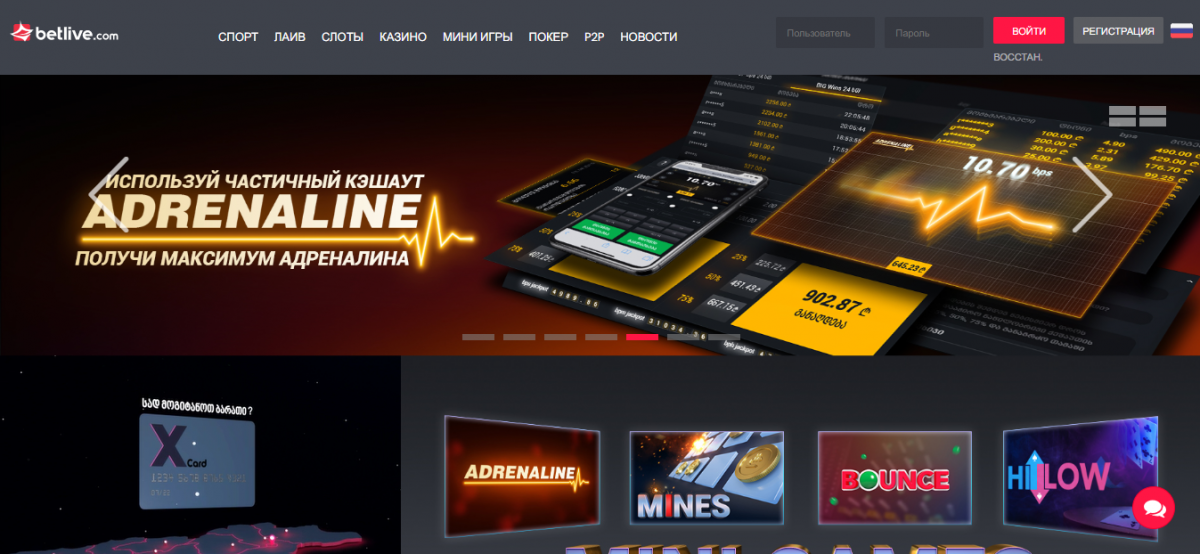 Betlive официальный сайт