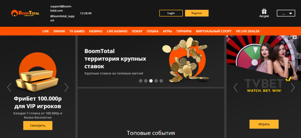 BoomTotal официальный сайт