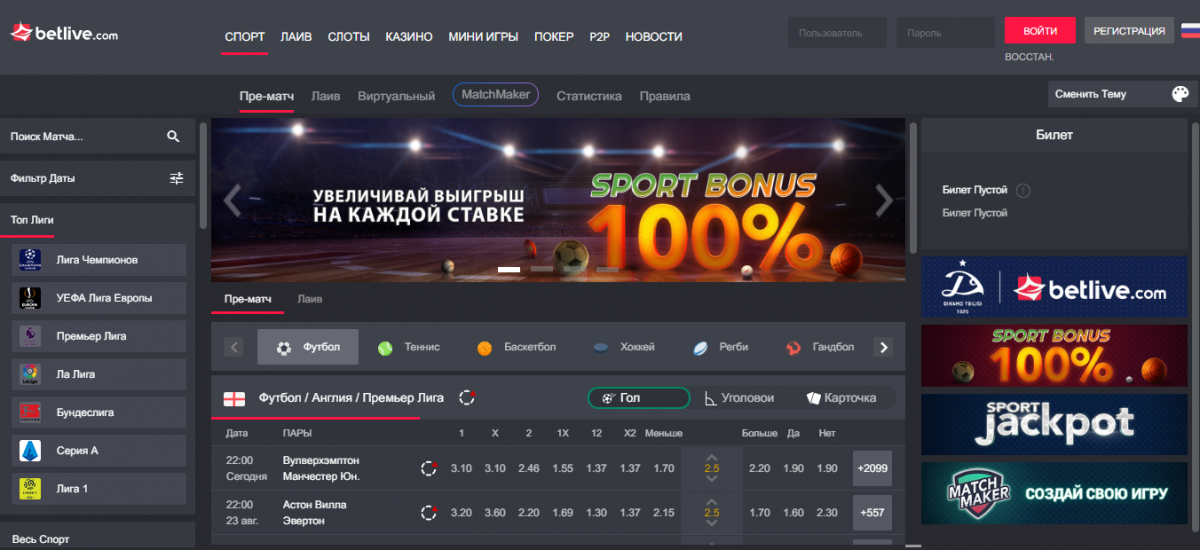 Betlive ставки на спорт