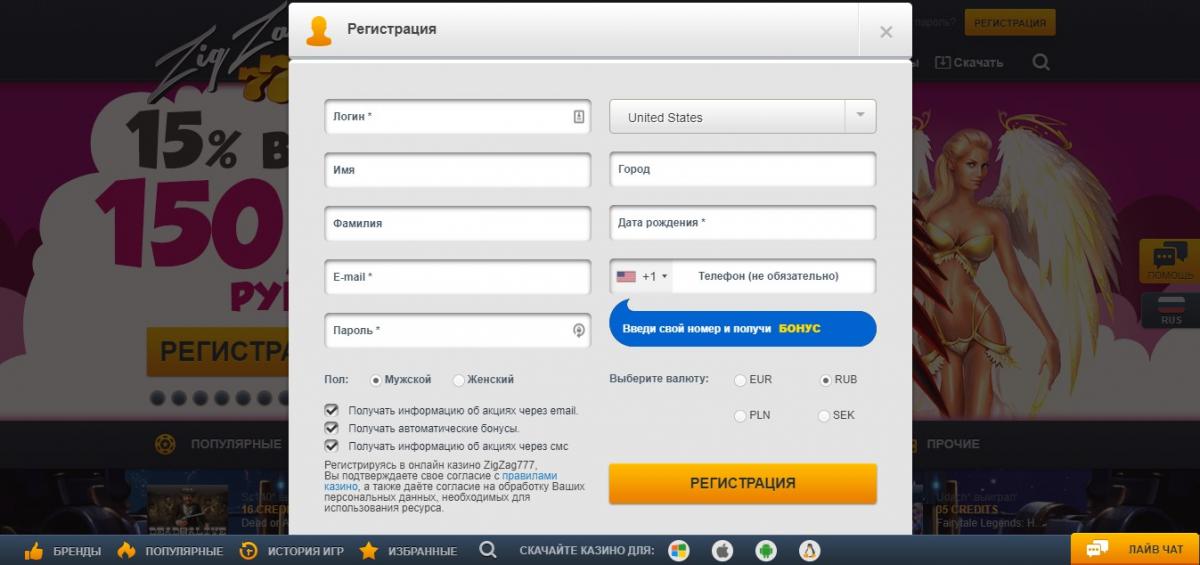 ZigZag777 регистрация