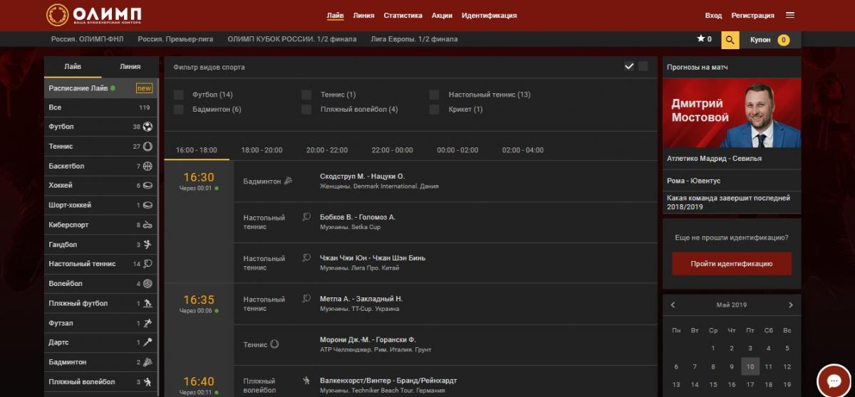 Сайт олимп ставки на спорт. Сервер БК Олимп.