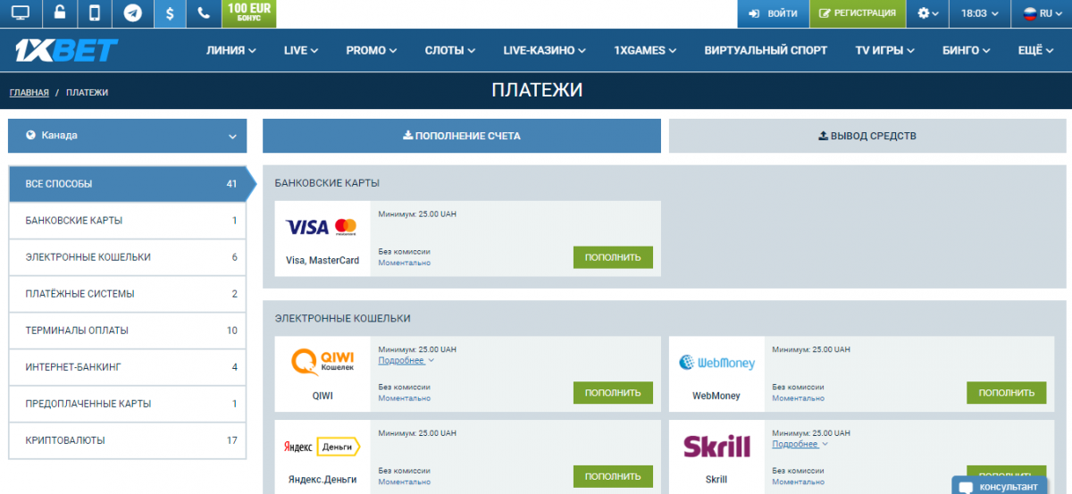 Как пополнить счет 1xbet: способы ввода средств и работа со счетом
