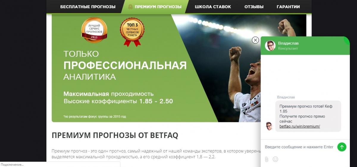 BetFaq выигрыш онлайн