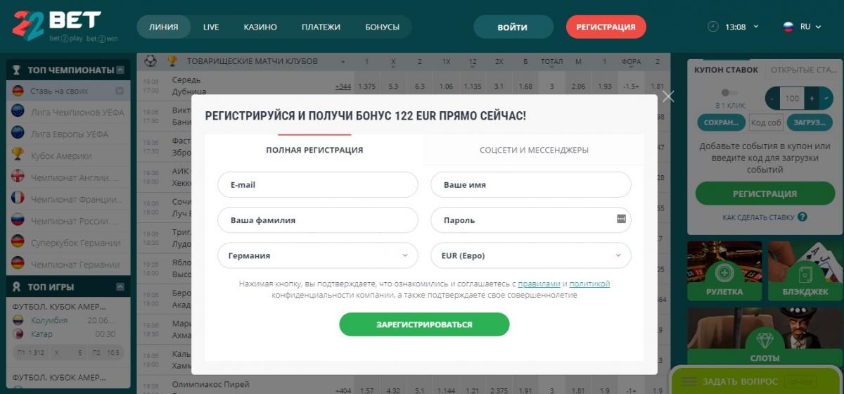 22bet регистрация