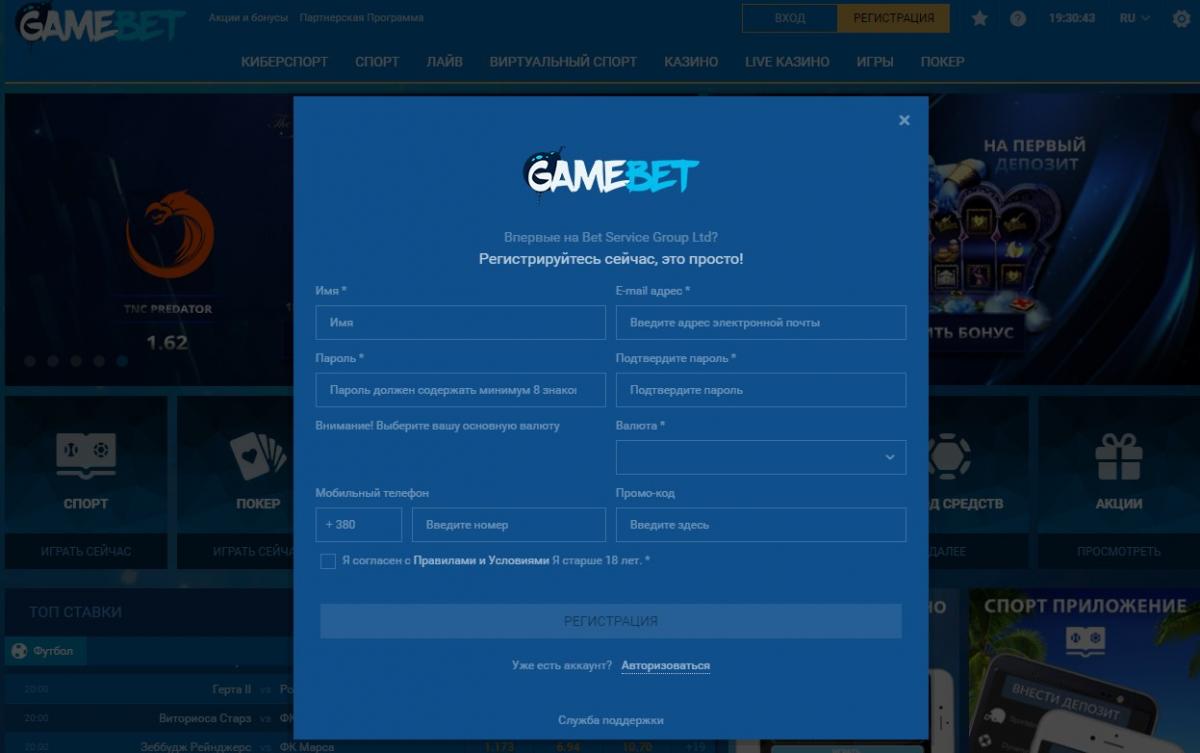 Gamebet регистрация