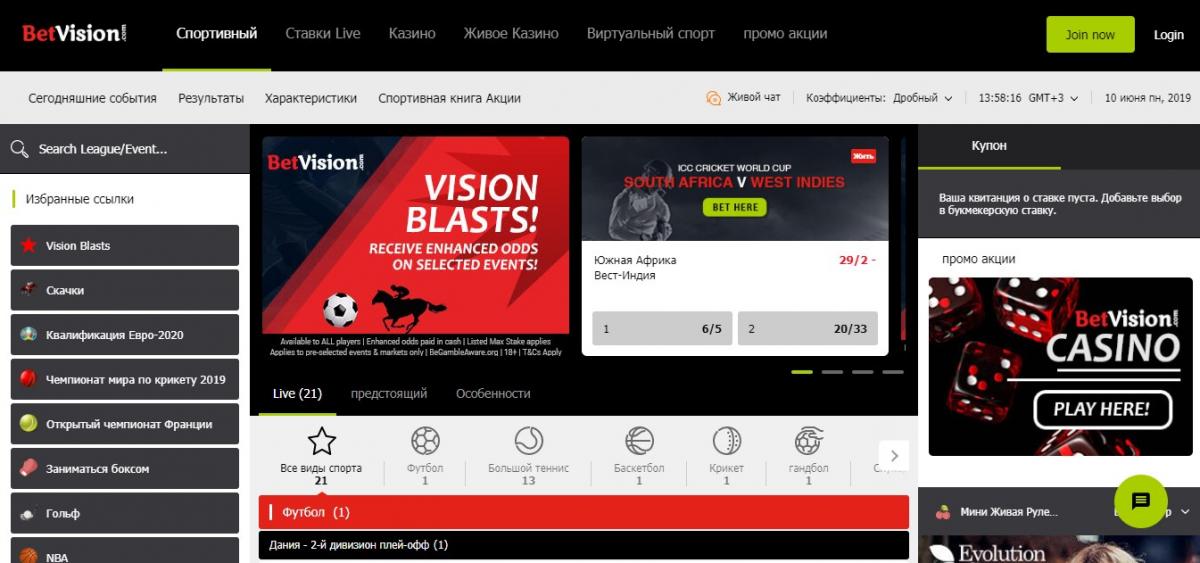 BetVision букмекерская контора