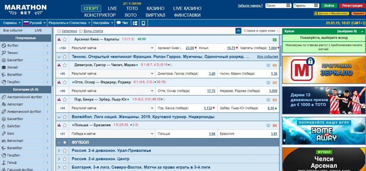 Marafonbet by букмекерская контора ставки на спорт пункты продажи лотерейных билетов столото в москве