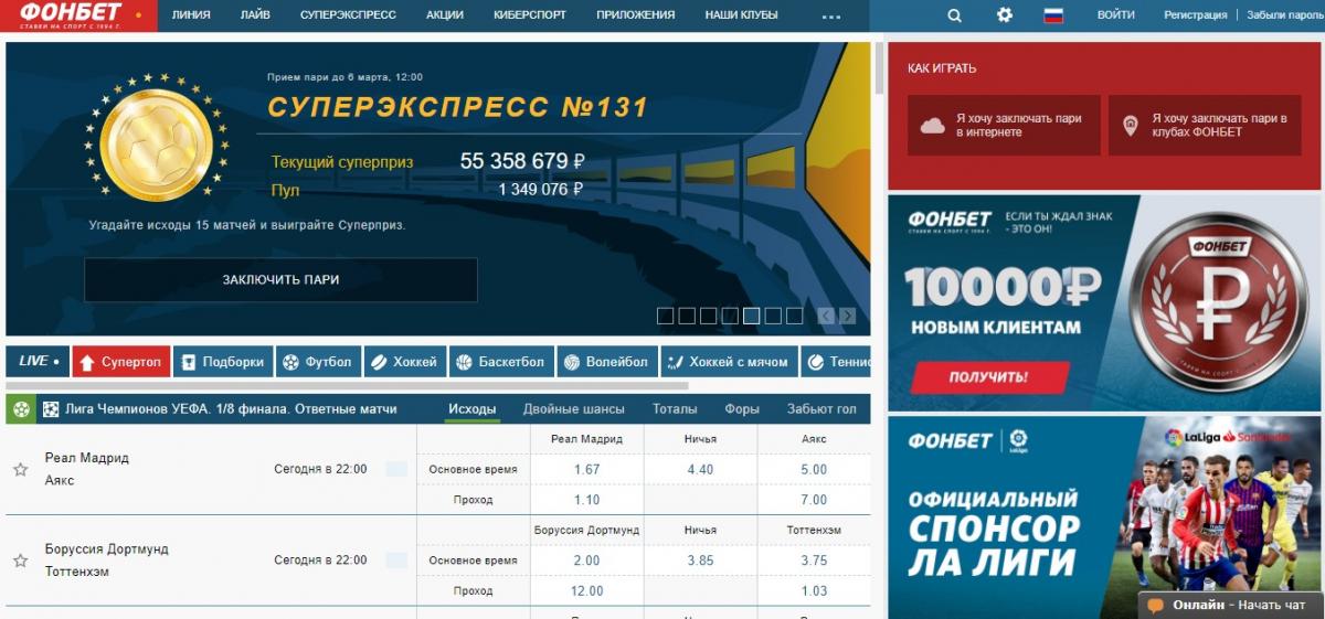 букмекерская контора украина ставки на спорт фонбет